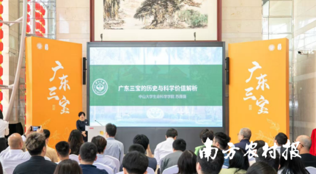 苏薇薇解析广东三宝的历史与科学价值