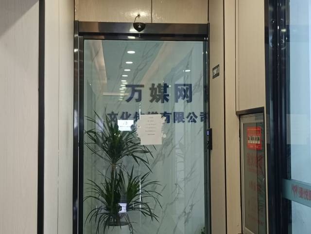 4月7日记者来到万媒网，按照公司公告显示，当天为工作时间，却无人在岗。