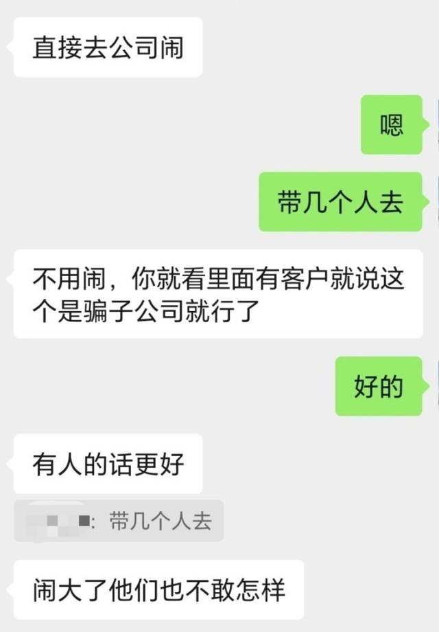 一名万媒网前员工向马晓东透露，到公司现场施压是有效的退款方式。