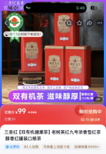 三圣红在电商平台推出高性价比英德红茶产品。