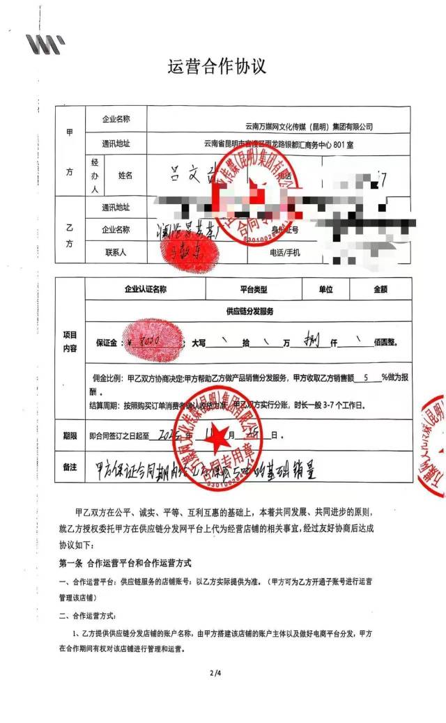 马晓东与万媒网签订的合同显示后者将保底年销5吨茶叶。