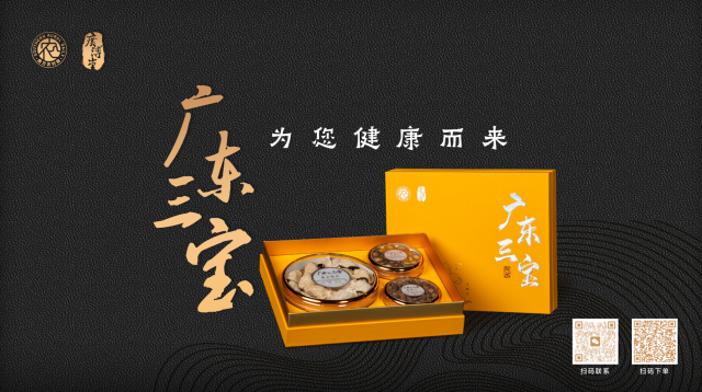 廣東三寶“為您的健康而來”
