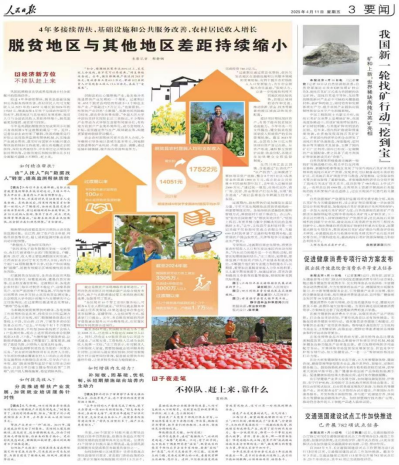 《人民日报》（2025年4月11日 第 03 版）