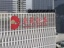 东莞国企首席引才官｜东莞证券：邀天下英才共聚湾区