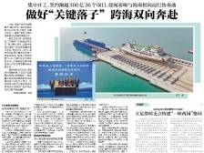 做好“关键落子” 跨海双向奔赴｜速览《南方日报·徐闻视窗》34期