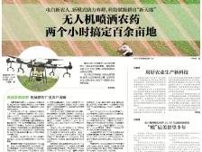 无人机喷洒农药 两个小时搞定百余亩地｜速览《南方日报·电白视窗》214期
