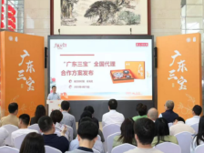 全国招募！“广东三宝”合伙人计划正式启动