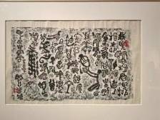 李骆公草篆砖刻作品观感