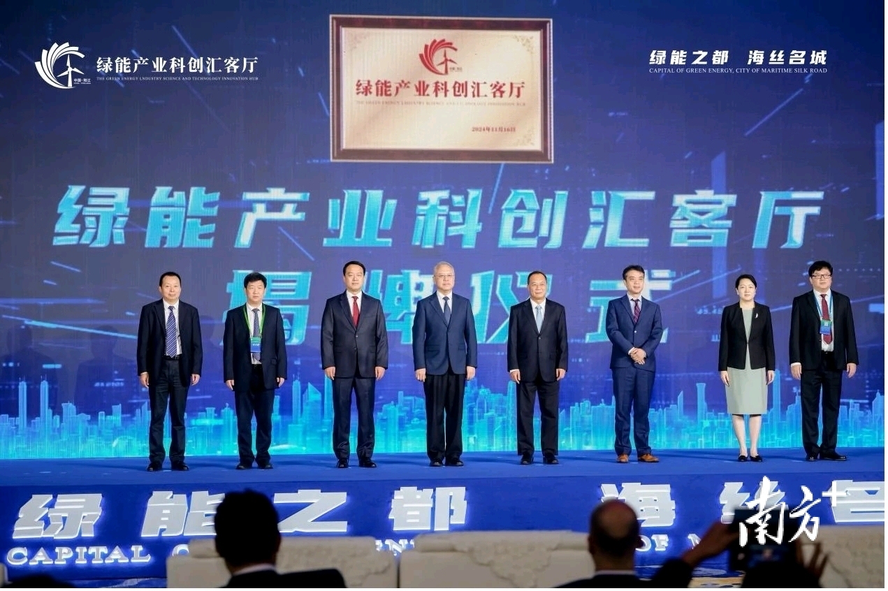 △张小曳等中外院士专家在2024大湾区科学论坛绿能产业科技创新分论坛上为“绿能产业科创汇客厅”揭牌。‍‍‍‍‍‍‍‍‍‍‍‍‍‍‍‍‍‍‍‍‍‍‍‍‍‍‍‍‍‍‍‍‍‍‍‍‍‍‍‍‍‍‍‍‍‍‍‍‍‍‍‍‍‍‍