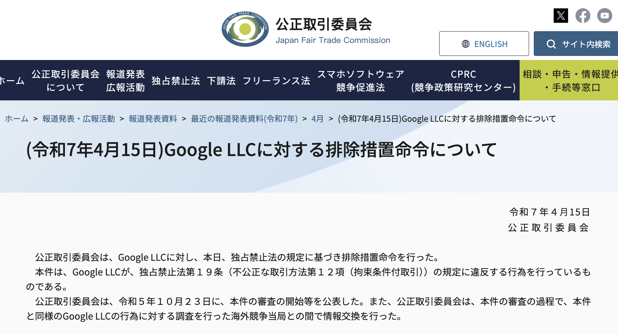 日本首次对谷歌开出反垄断禁令，要求整改预装应用强制行为