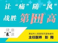 让“痛”随“风”，战胜“第四高”