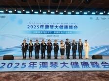 破题大健康产业，合作区如何构筑澳琴特色生态圈？