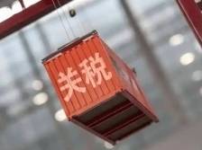 人民日报仲音：从三则故事看美滥施关税