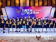 广东女篮敢闯敢拼、永不言败，与东莞城市气质深度契合