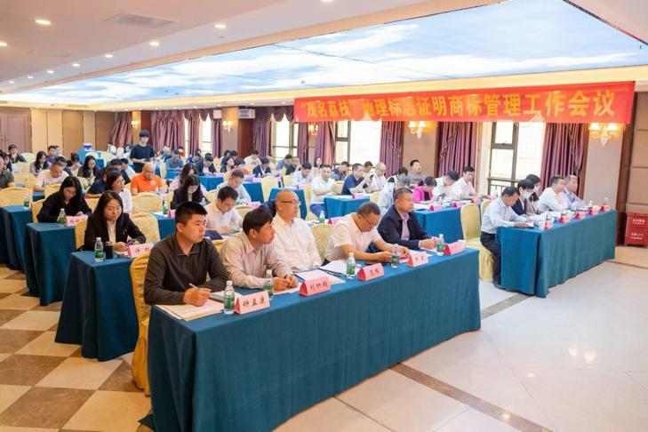 “茂名荔枝”地理标志证明商标管理工作会议现场。證明召開