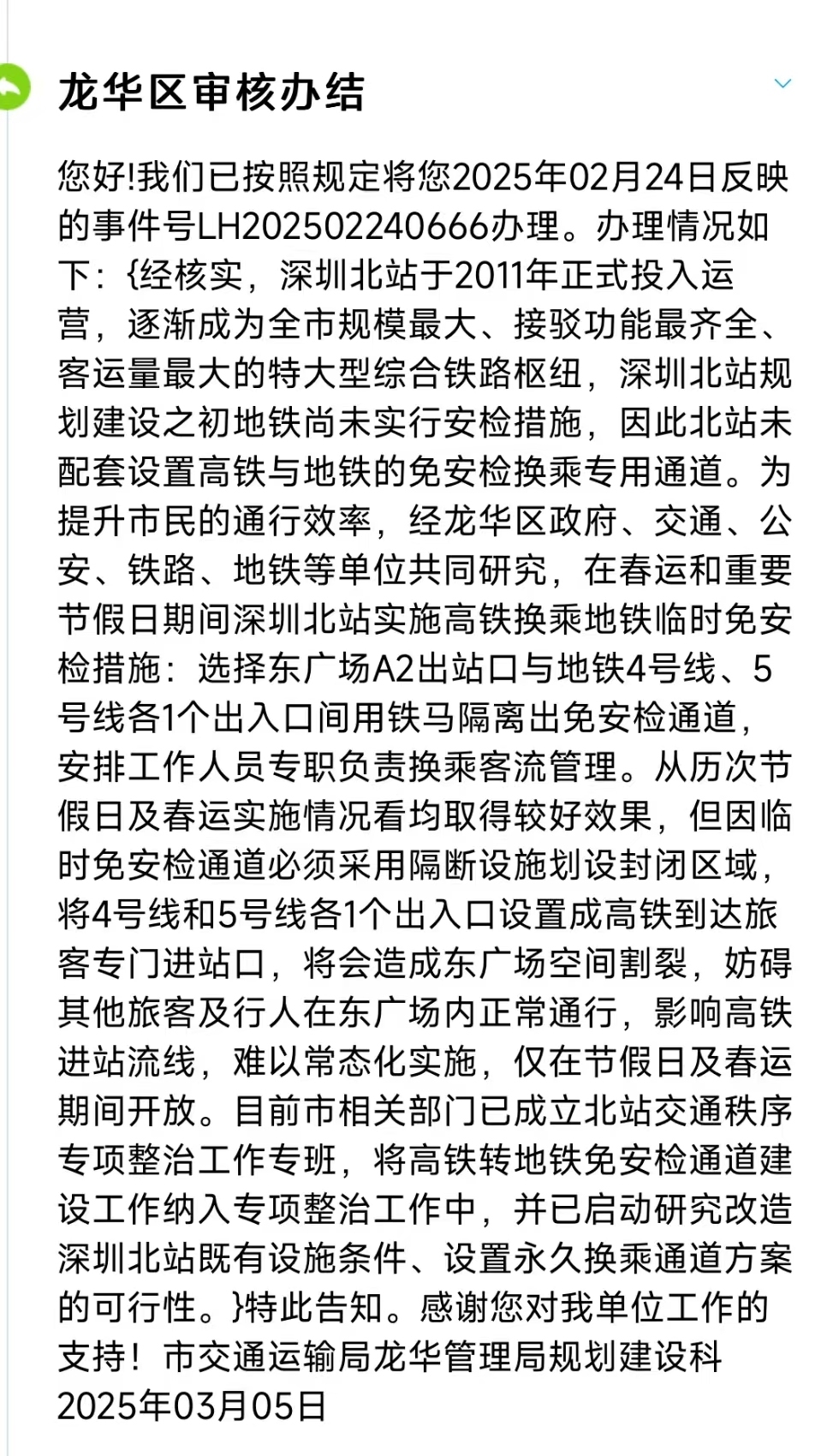 高铁转地铁又要安检？深圳北站：正研究永久免检通道_南方+_南方plus