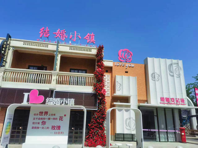 广州从化以“喜”文化为主题，在越秀风行国家级田园综合体打造结婚小镇，提供婚姻登记、婚庆旅拍一站式服务。