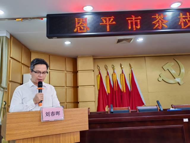 恩平市委副书记刘春晖讲话。