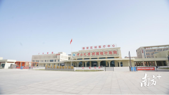 国家区域医疗中心。