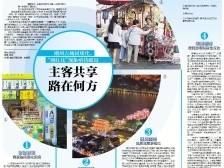 主客共享 路在何方｜速览《南方日报·潮州观察》第213期