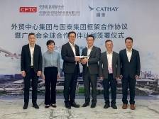 国泰和广交会宣布“牵手”！