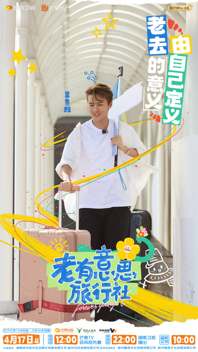 聚焦银发群体，吴克群领衔代际旅行综艺《老有意思旅行社》开播_南方+_南方plus