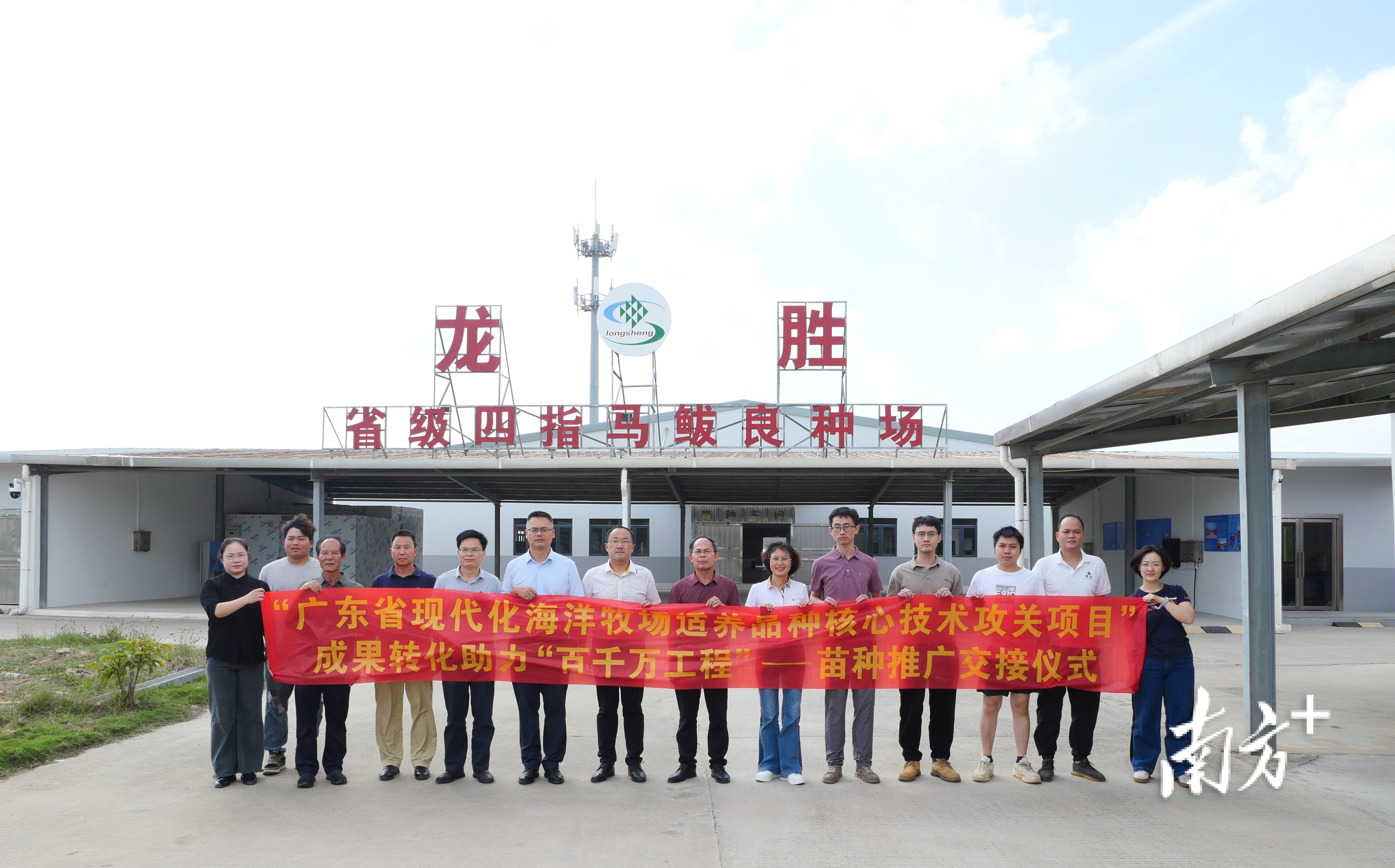 广东省现代化海洋牧场适养品种核心技术攻关项目——黄鳍棘鲷苗种推广交接仪式合影。魚苗洋牧業(yè)攻