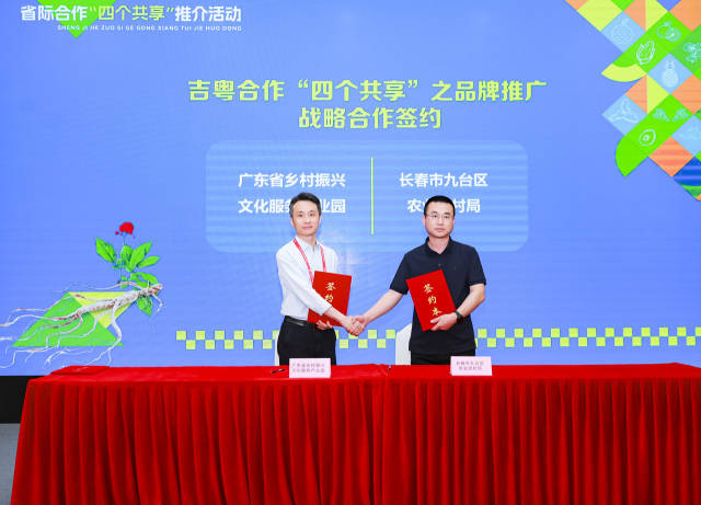 “朋友圈”+2!品牌产业园助力吉林九台、延边“土特产”进湾区