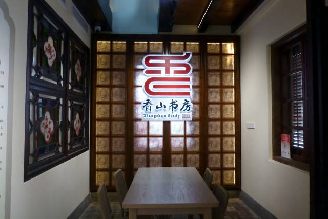 雍陌村香山书房由百年侨房改造而来。 