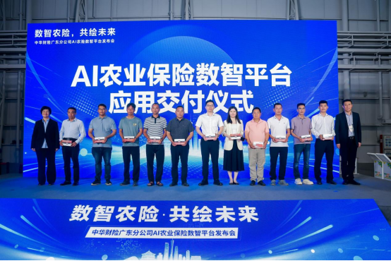 AI农业保险数智平台应用交付仪式举行。 AI农业保险数智平台应用交付仪式举行。