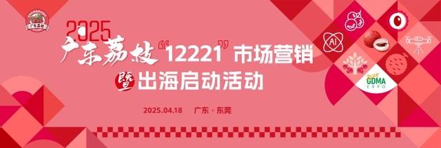 “荔”害了！东莞荔枝借展扬帆，“三博会”上显身手