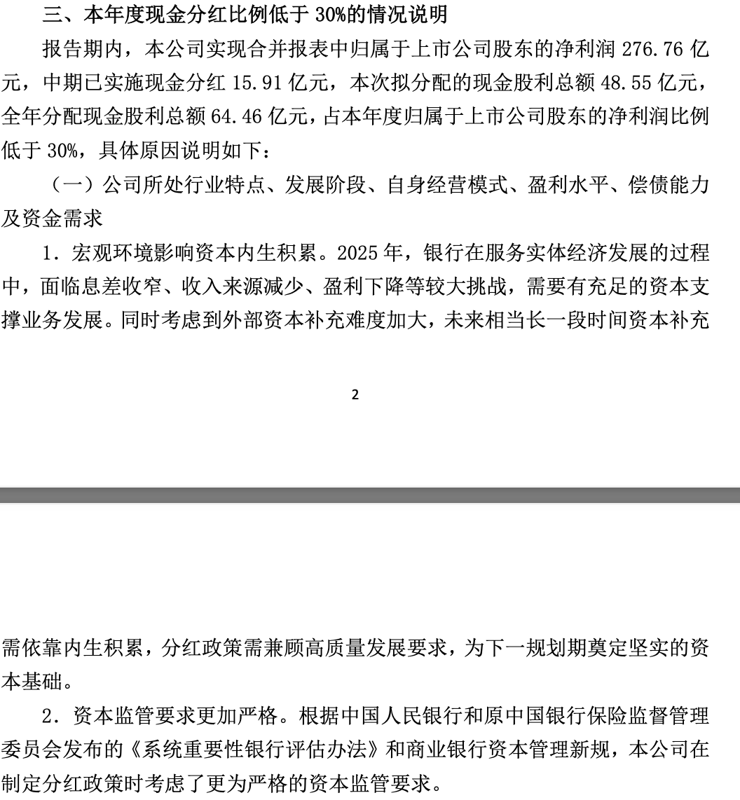 华夏银行“长子困境”：业绩向好，但大本营失速区域不良上升