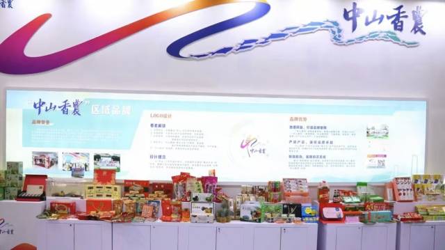 130余款中山特色农产品亮相三博会。