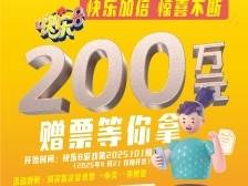 4月21日起，东莞福彩开展快乐8游戏赠票营销活动