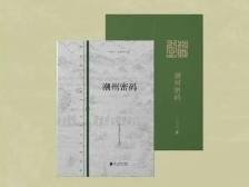 “品味潮州”古城定向运动报名进入倒计时，福利奖品等你赢！