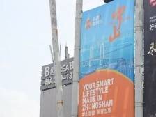 品质国货中山造！广交会上的这组巨幅海报亮了