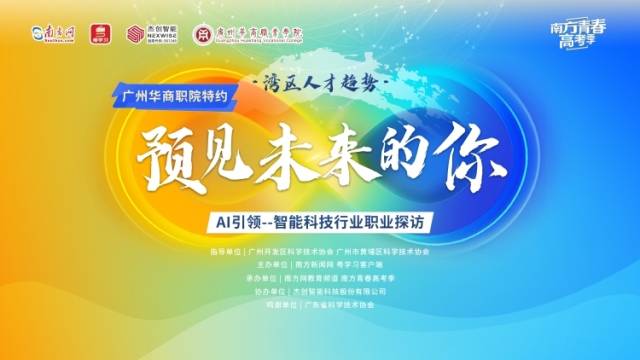 解锁AI行业新地图！职业探访团走进杰创智能丨预见未来的你