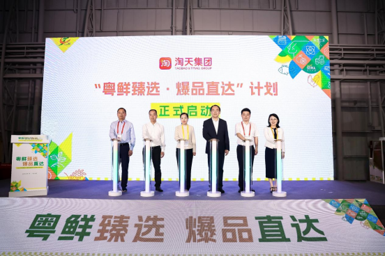 “粤鲜臻选·爆品直达”计划启动