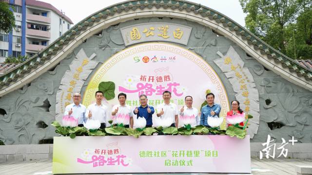 4月19日，德胜社区“花开巷里”项目启动仪式举行。德胜社区供图