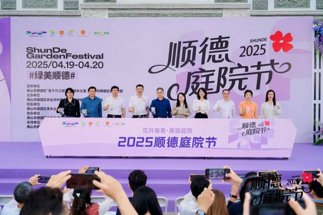 顺德庭院节启幕。
