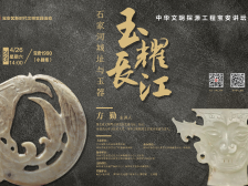 跟随方勤院长，踏入“史前CBD”，邂逅“中华第一凤”