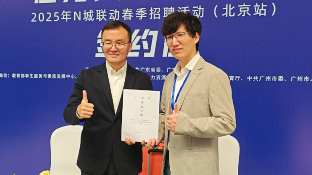 百万英才汇南粤！清华博士生现场签约