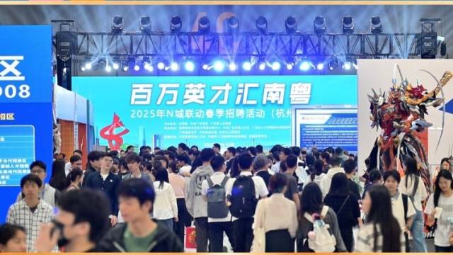 视频｜百万英才汇南粤！广东组团赴杭州招才
