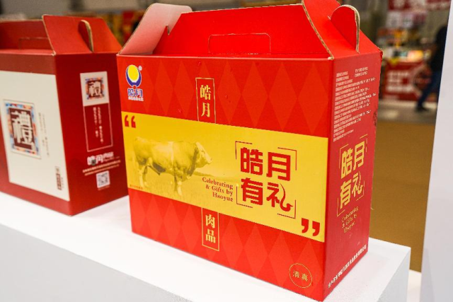 皓月优质肉品礼盒装展示。