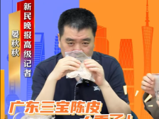 来粤必买广东三宝！沪上名记晏秋秋直播赠粉丝广东三宝