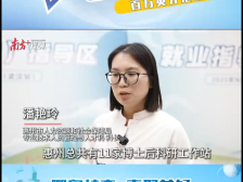 视频｜惠州招聘约50名入站博士后，落户可享30万元安家补贴