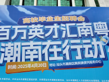 职等你来，“就”在潮南！这场招聘会现场火爆