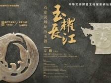 讲座预告｜跟随方勤院长，踏入“史前CBD”，邂逅“中华第一凤”