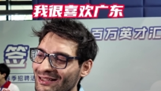 阿根廷博士生签约广东企业：我很喜欢广东