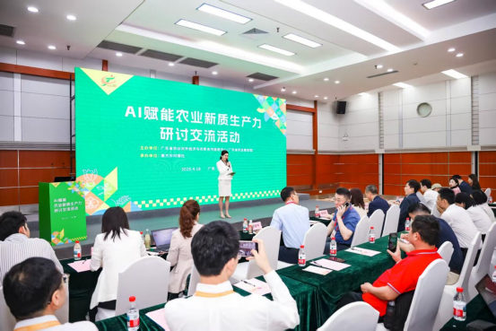 AI賦能農(nóng)業(yè)新質(zhì)生產(chǎn)力研討交流活動現(xiàn)場,。